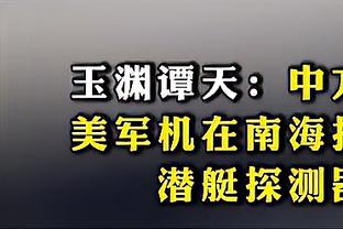 比克斯塔夫：我们落后依然努力战斗 拥有赢球的机会